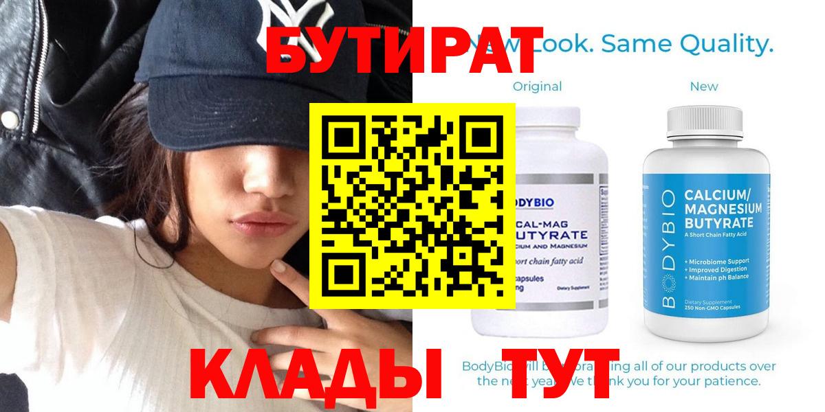 БУТИРАТ жидкий экстази  Бутират  Рассказово  Вход с VPN 