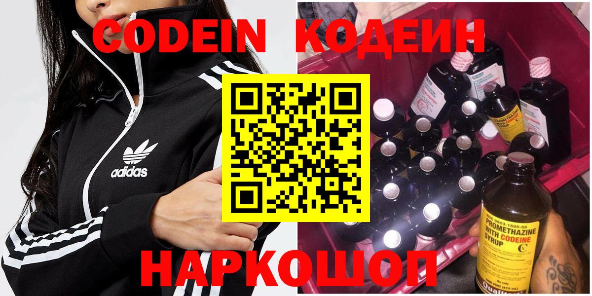 Кодеин Purple Drank Рассказово