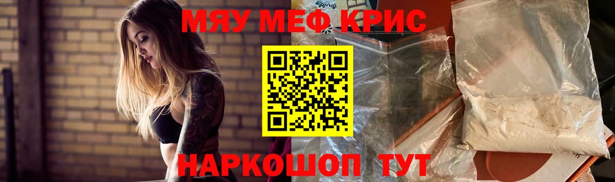 Мефедрон кристаллы  Мефедрон мяу мяу  Меф  Вход с VPN  Рассказово 