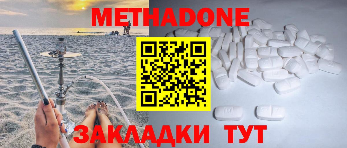 Рассказово  МЕТАДОН кристалл  МЕТАДОН methadone  Вход с VPN 