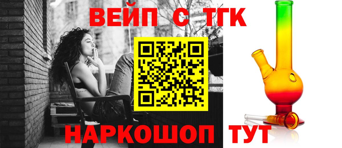 ТГК вейп Рассказово